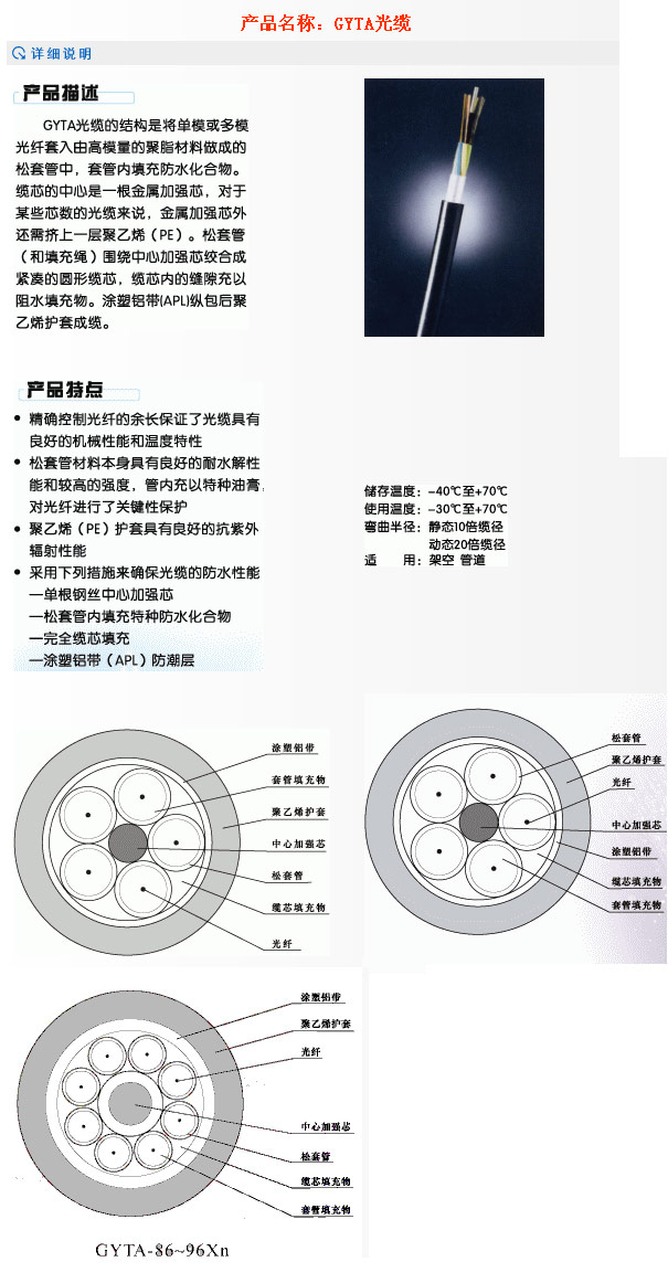 GYXTA光纜“天康集團-天康”“天康集團_天康_安徽天康_安徽天康集團www.ahtiankangjt.cn”