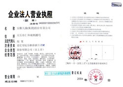 安徽天康企業(yè)營業(yè)執(zhí)照