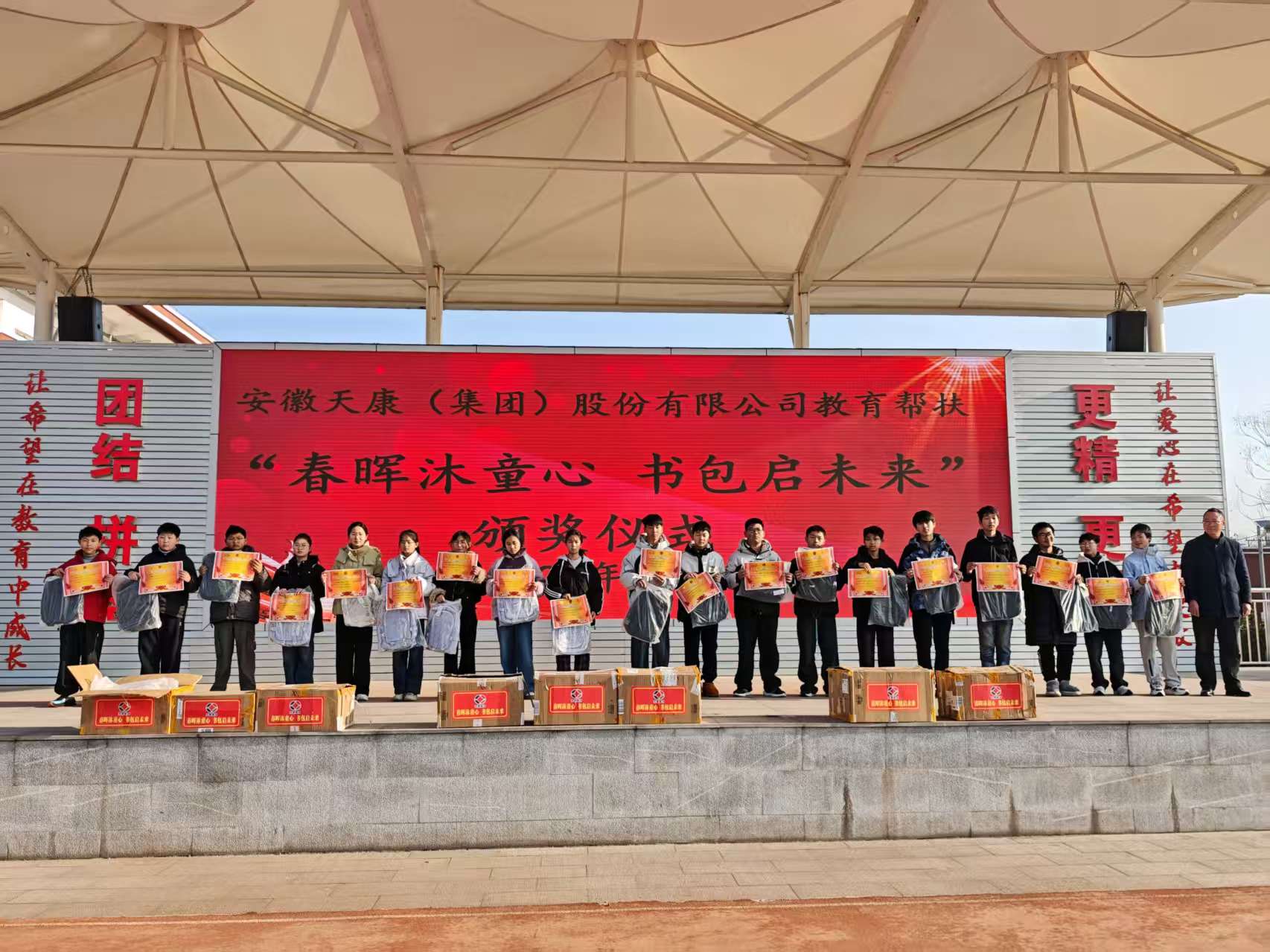 安徽天康集團(tuán)開(kāi)展 “春暉沐童心 書包啟未來(lái)”公益捐贈(zèng)活動(dòng)
