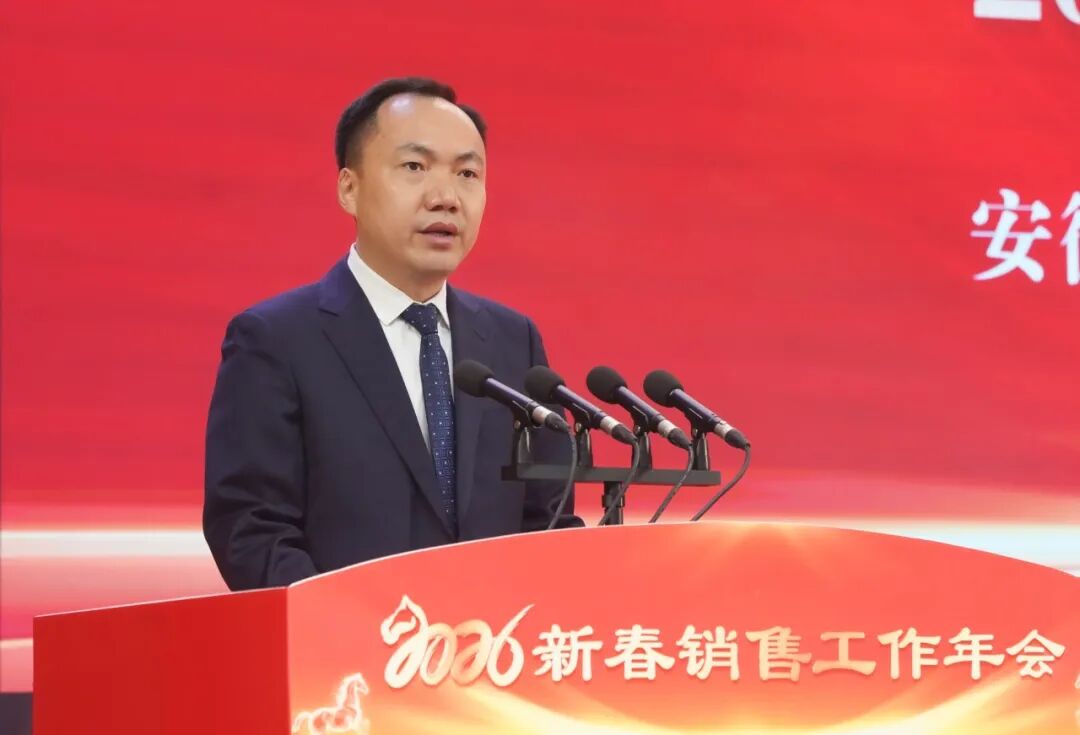 凝心聚力再出發(fā) 勇毅前行譜新篇——安徽天康集團(tuán)隆重召開(kāi)2026年新春銷(xiāo)售工作年會(huì)
